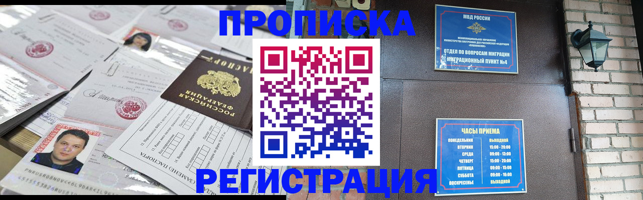 временная регистрация в квартире в Дмитрове